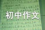 描写我喜爱的书刊初中作文600字(通用21篇)