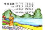 《春夜喜雨》杜甫古诗原文及翻译