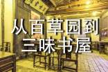 从百草园到三味书屋教案(精选10篇)
