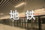 地铁的作文(精选31篇)