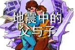 有关《地震中的父与子》读后感