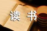 热爱读书的经典谚语