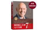 高效能人士的七个习惯读书心得(精选17篇)