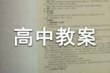 再别康桥高中教案(通用11篇)
