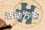 亲子绘画活动方案(精选31篇)