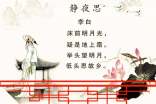 静夜思唐诗