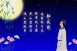 语文一年级上册《静夜思》教案(通用10篇)