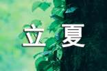 沪教版语文二下:《立夏节到了》教学设计(通用10篇)