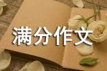 初三这里也有乐趣满分作文(通用49篇)