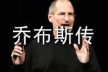 乔布斯传的经典语录语句