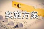 中学综合实践活动课程实施方案