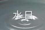 2021年世界水日——中国水周宣传口号