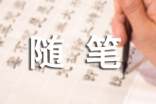 你的嘴角微微扬起随笔800字(通用10篇)