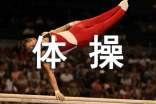 团体操表演解说词