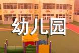 幼儿园美术热气球教案参考(通用10篇)
