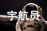 我成为了宇航员来到外星