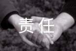 责任就在我身边作文