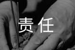 百分百责任读后感范文(通用5篇)