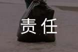 世界因责任而精彩