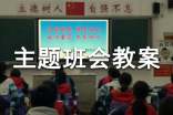 预防登革热主题班会教案:人人讲卫生,预防登革热(精选15篇)