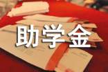 2023爱心金秋助学金发放仪式主持人串词(精选10篇)