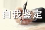 现实表现自我鉴定(通用13篇)