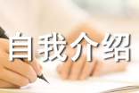 小学一年级自我介绍作文范文(精选30篇)