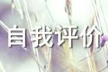 小升初自我评价范文(精选15篇)