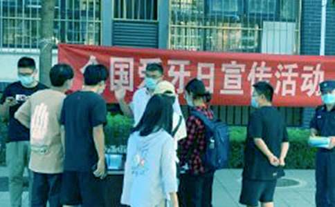 9月20日全国爱牙日电子报图片