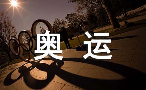 2016奥运女排精神手抄报图片