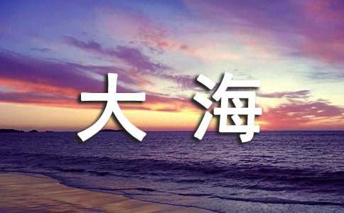 大海的故事手抄报,世界海事日