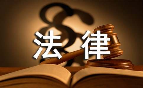 关于我身边的法律故事征文