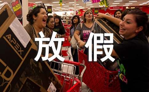 2017年五一放假通知范文