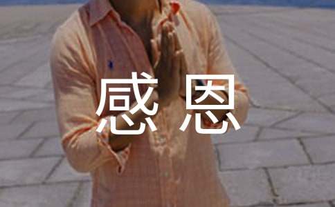 100字感恩妈妈作文