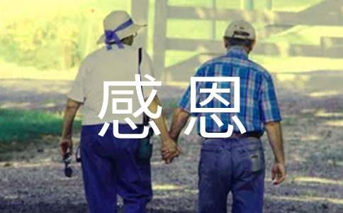 2016年感恩主题黑板报版面设计