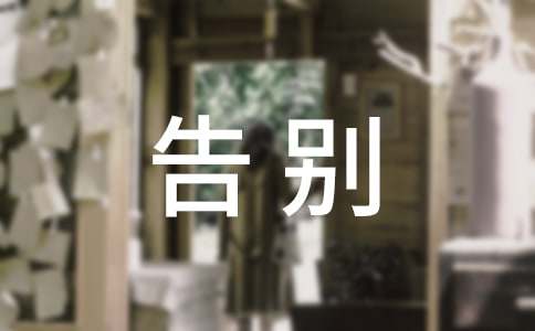 告别2016迎接2017的跨年说说