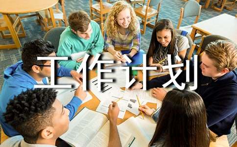 2017个人年度工作计划