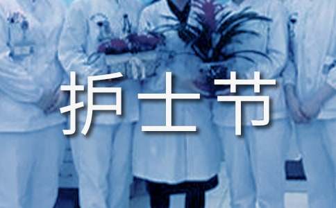 2015年护士节活动方案