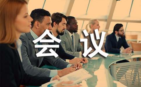 2015农村党支部党员大会会议记录