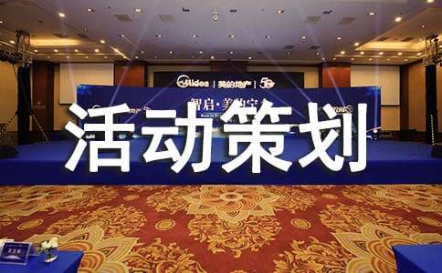 小学世界环境日活动策划方案