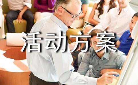 2016关爱空巢老人志愿活动方案