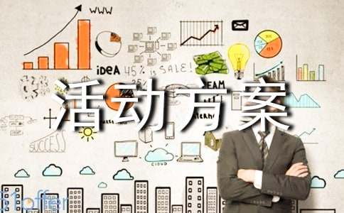 2016年公共机构节能宣传周活动方案