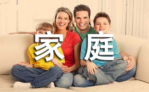 家庭趣事作文200字