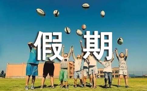 2017年寒假假期安全黑板报