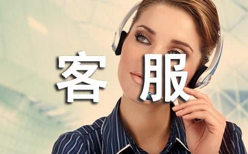 2015电话客服工作总结