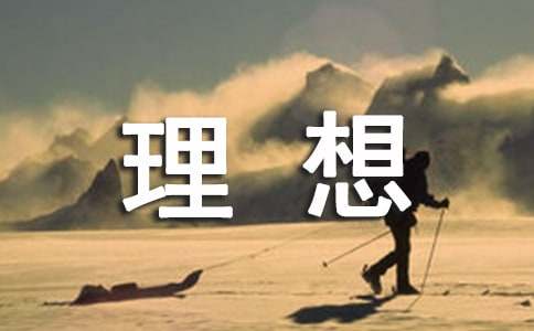 理想青春许愿树中学生黑板报