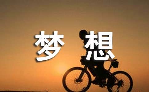 大学生们,不要让自己的梦想埋葬在寝室