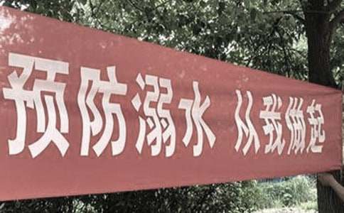 最新防溺水黑板报图片