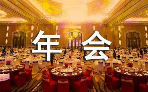 2017年年会:26个经典年会小游戏推荐