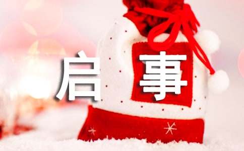 2017年最新招工启事范本